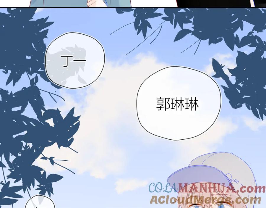 星辰于我 第14话 外宿活动 第46页
