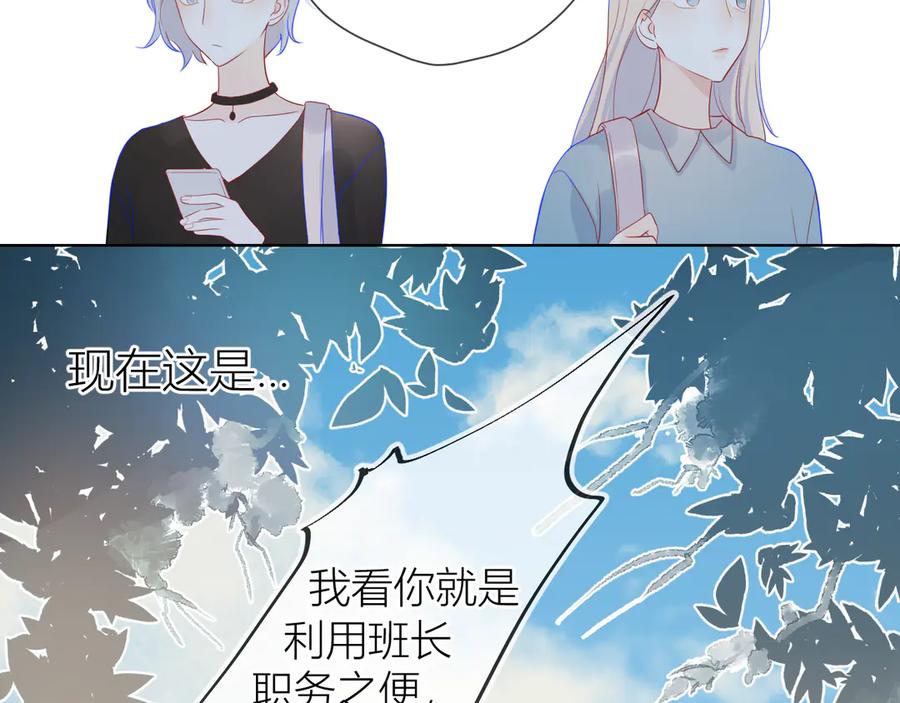星辰于我 第14话 外宿活动 第9页