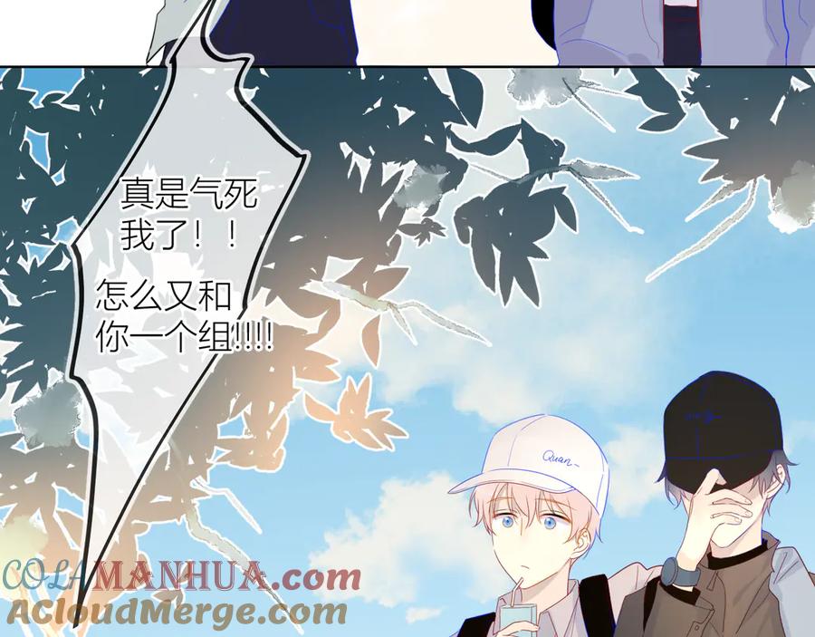 星辰于我 第14话 外宿活动 第7页