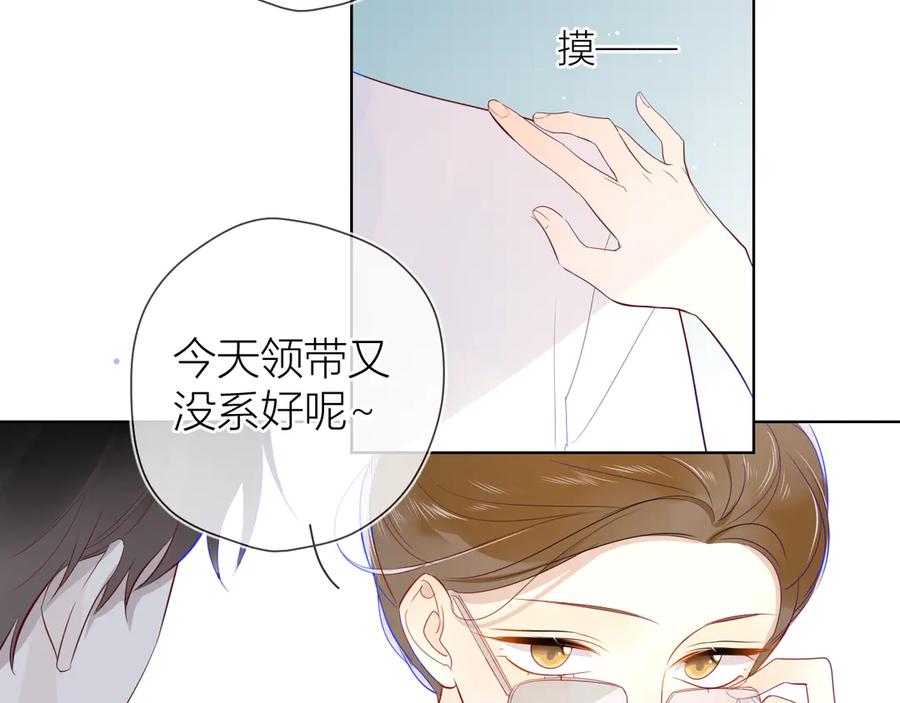 星辰于我 第14话 外宿活动 第26页