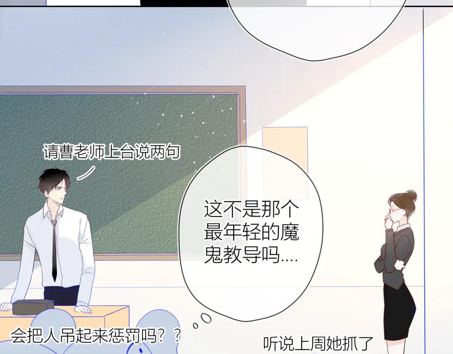 星辰于我 第14话 外宿活动 第24页