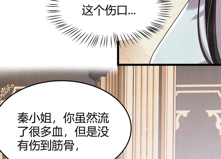 《少帅每天都在吃醋3：少帅是醋精》第16话 酒宴 第94页