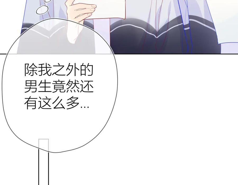 星辰于我 第14话 外宿活动 第39页