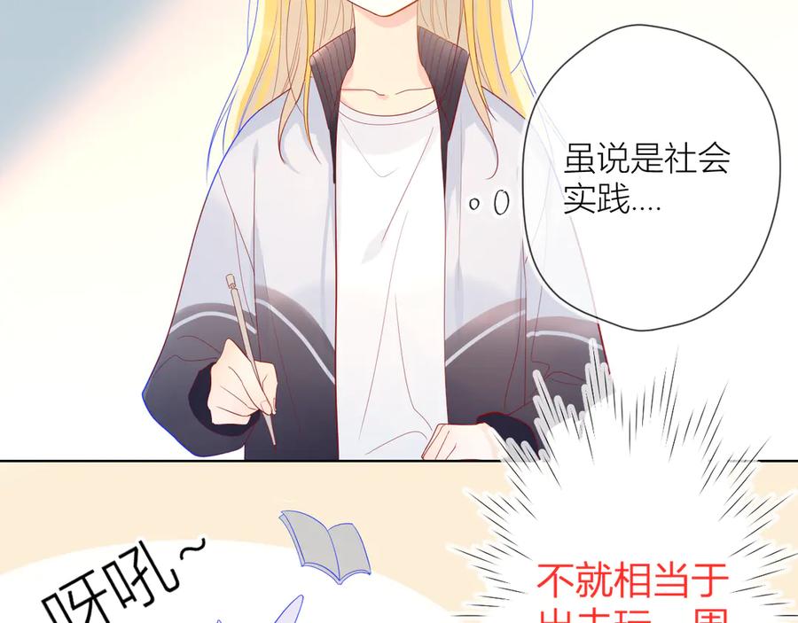 星辰于我 第14话 外宿活动 第17页