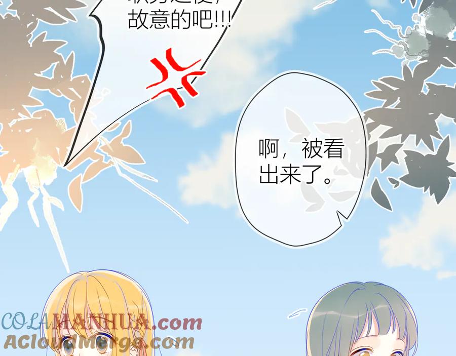 星辰于我 第14话 外宿活动 第10页