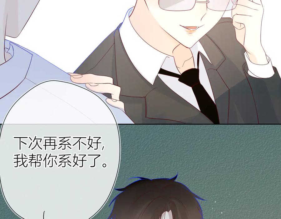 星辰于我 第14话 外宿活动 第27页