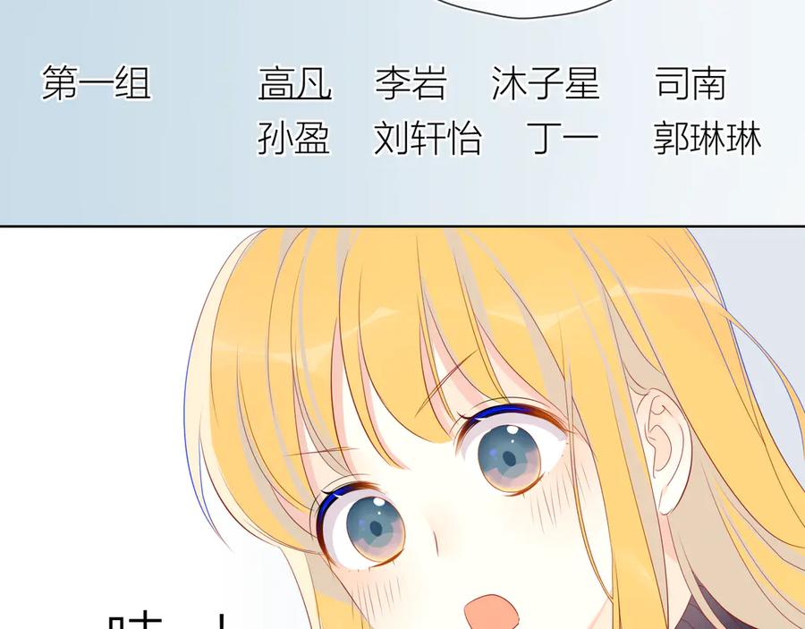 星辰于我 第14话 外宿活动 第36页