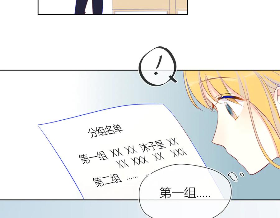 星辰于我 第14话 外宿活动 第35页