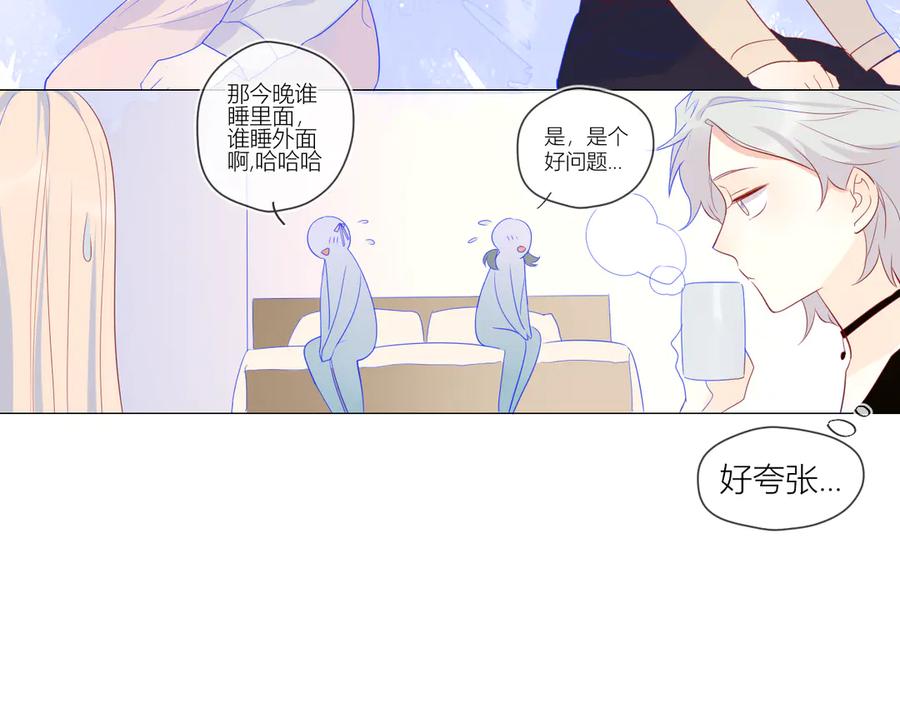 星辰于我 第14话 外宿活动 第60页