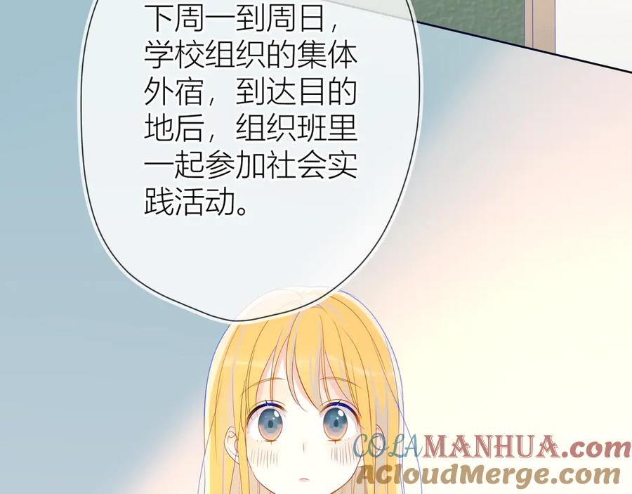 星辰于我 第14话 外宿活动 第16页