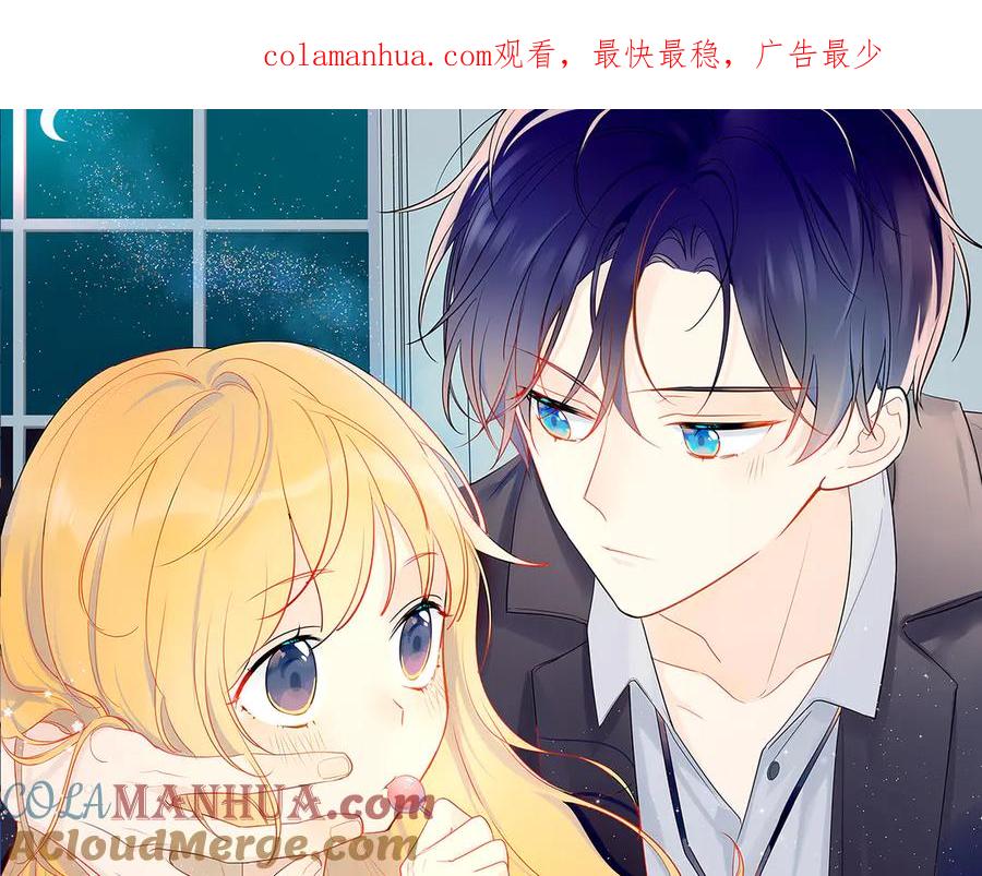 星辰于我 第14话 外宿活动 第1页