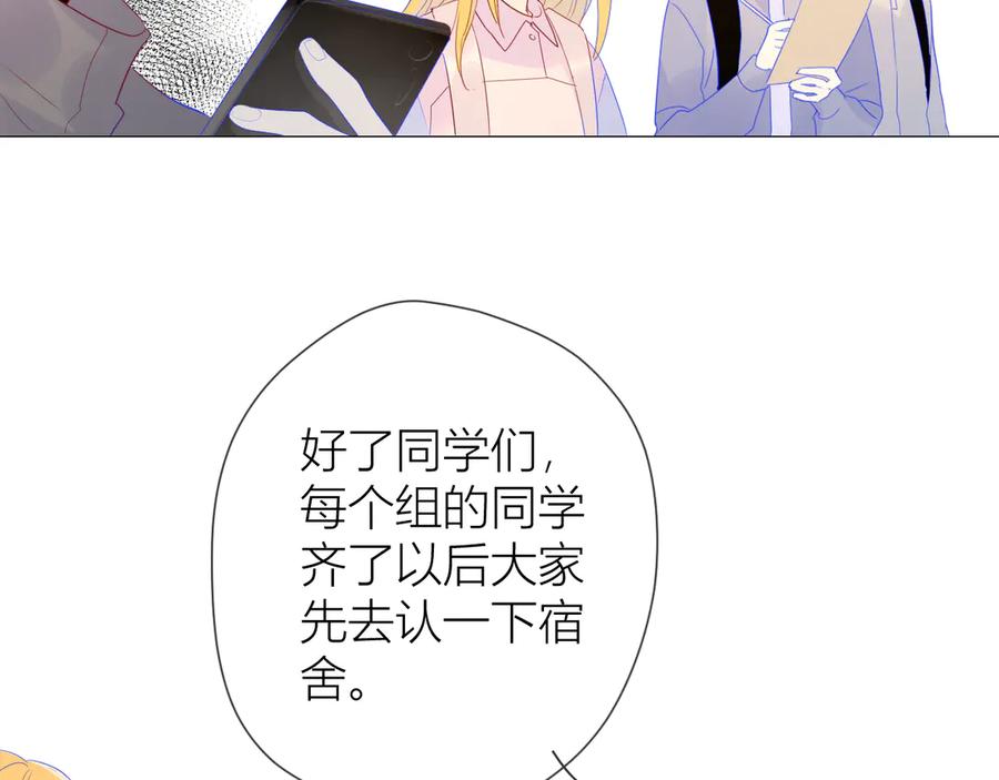 星辰于我 第14话 外宿活动 第53页