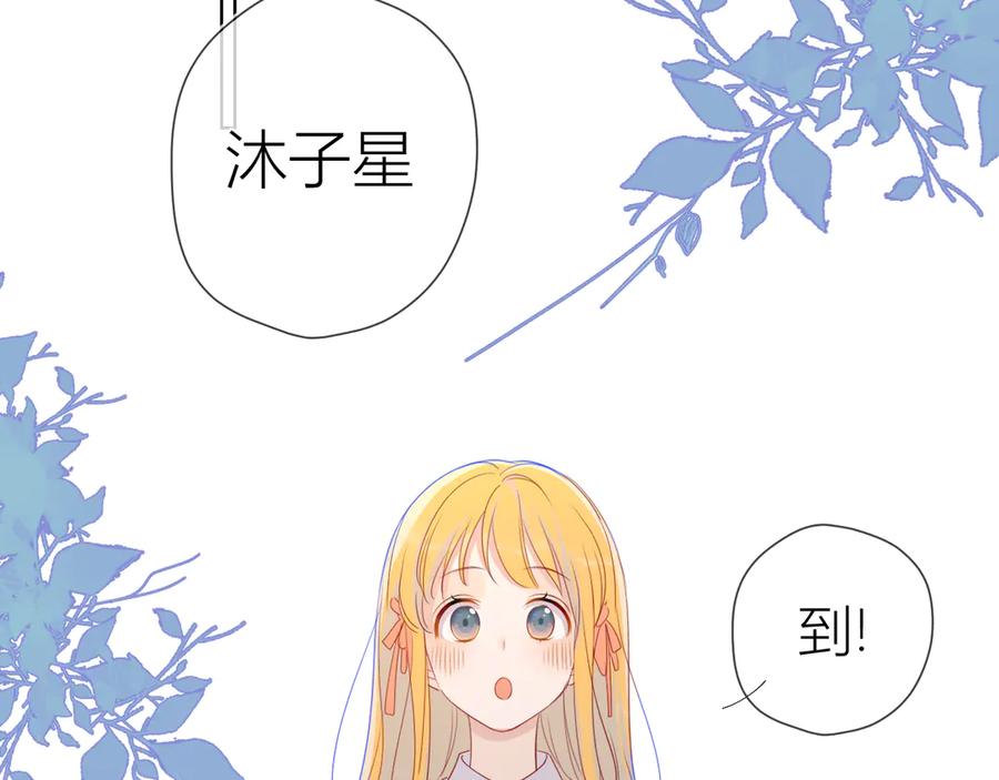 星辰于我 第14话 外宿活动 第41页