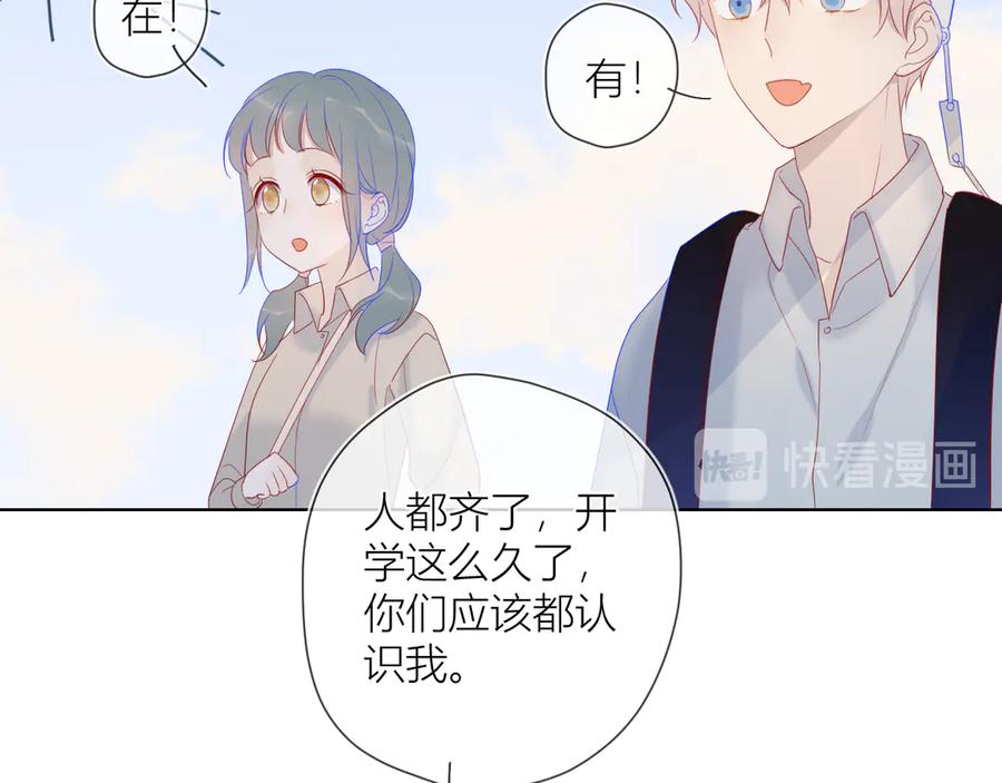 星辰于我 第14话 外宿活动 第47页