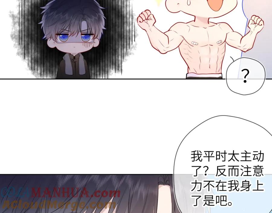 星辰于我 第151话 他，醉醺醺 第9页