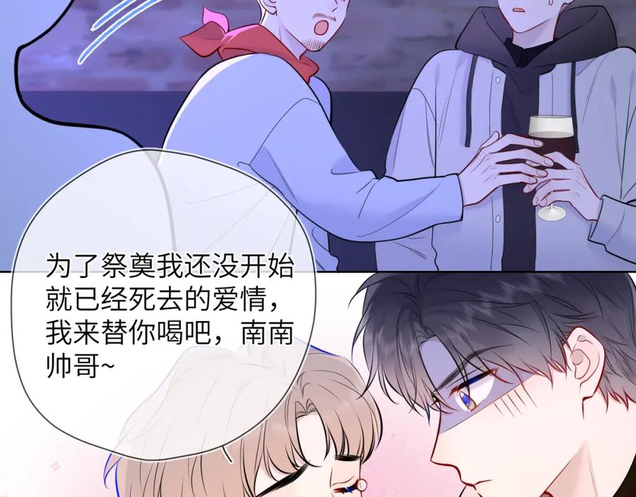 星辰于我 第151话 他，醉醺醺 第86页