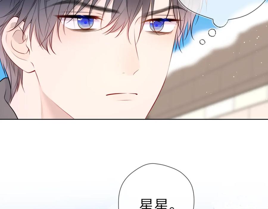 星辰于我 第151话 他，醉醺醺 第10页