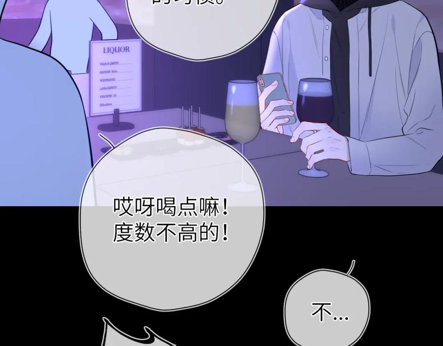 星辰于我 第151话 他，醉醺醺 第84页
