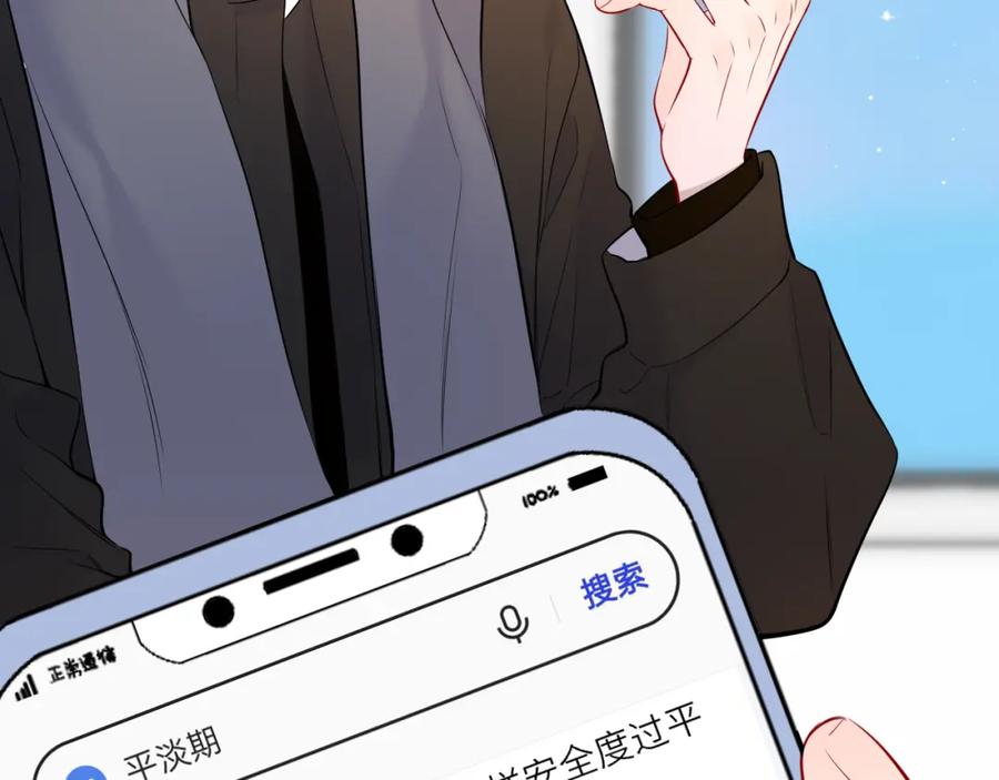 星辰于我 第151话 他，醉醺醺 第38页