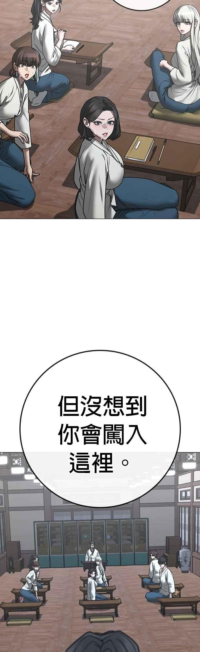 《现实闯关》第159话 第81页