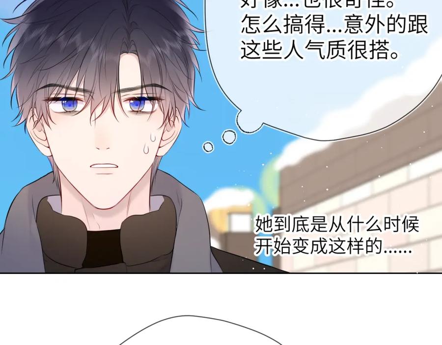 星辰于我 第151话 他，醉醺醺 第7页