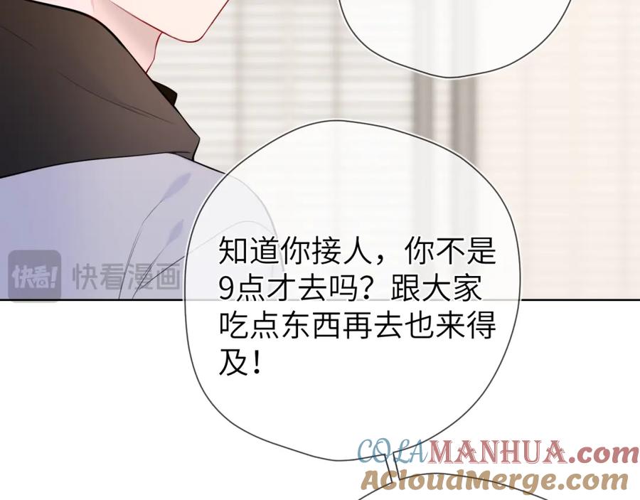 星辰于我 第151话 他，醉醺醺 第77页