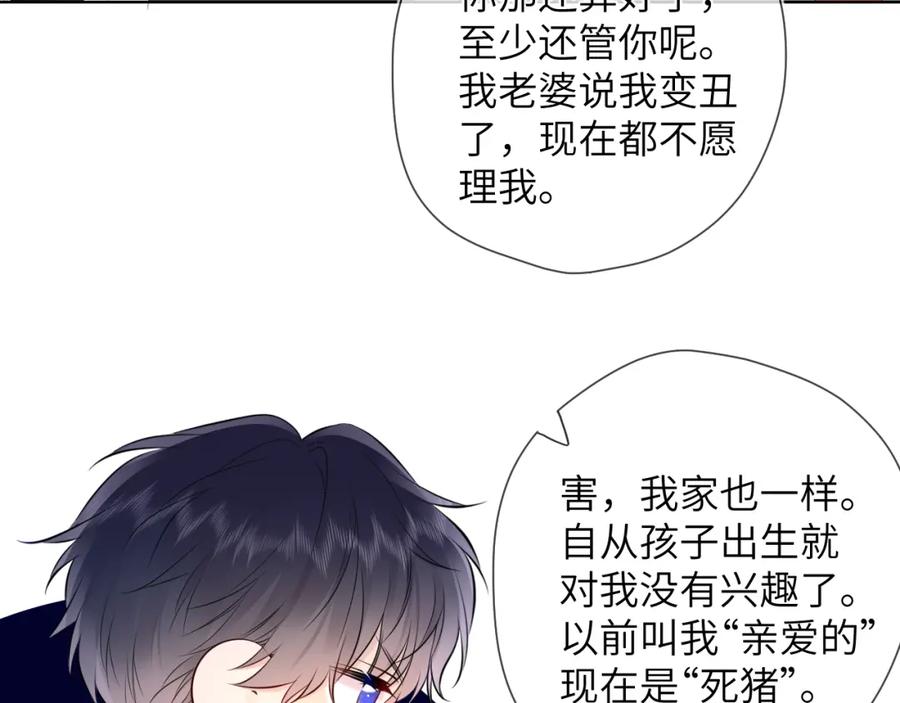 星辰于我 第151话 他，醉醺醺 第72页