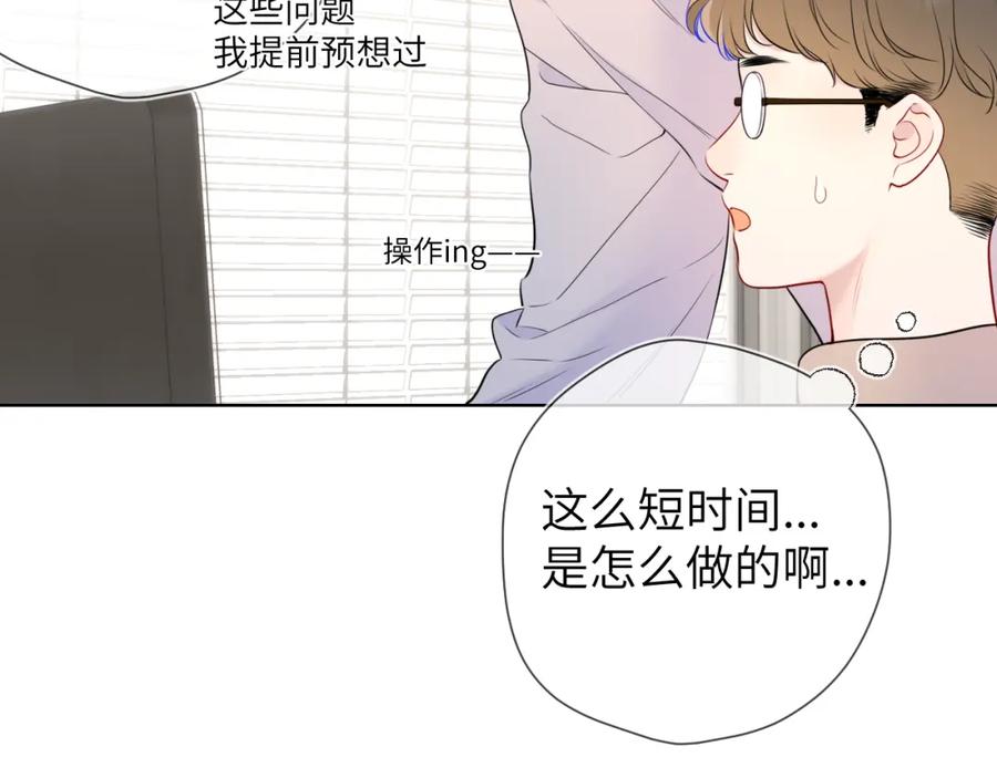星辰于我 第151话 他，醉醺醺 第64页