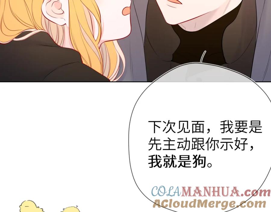 星辰于我 第151话 他，醉醺醺 第33页