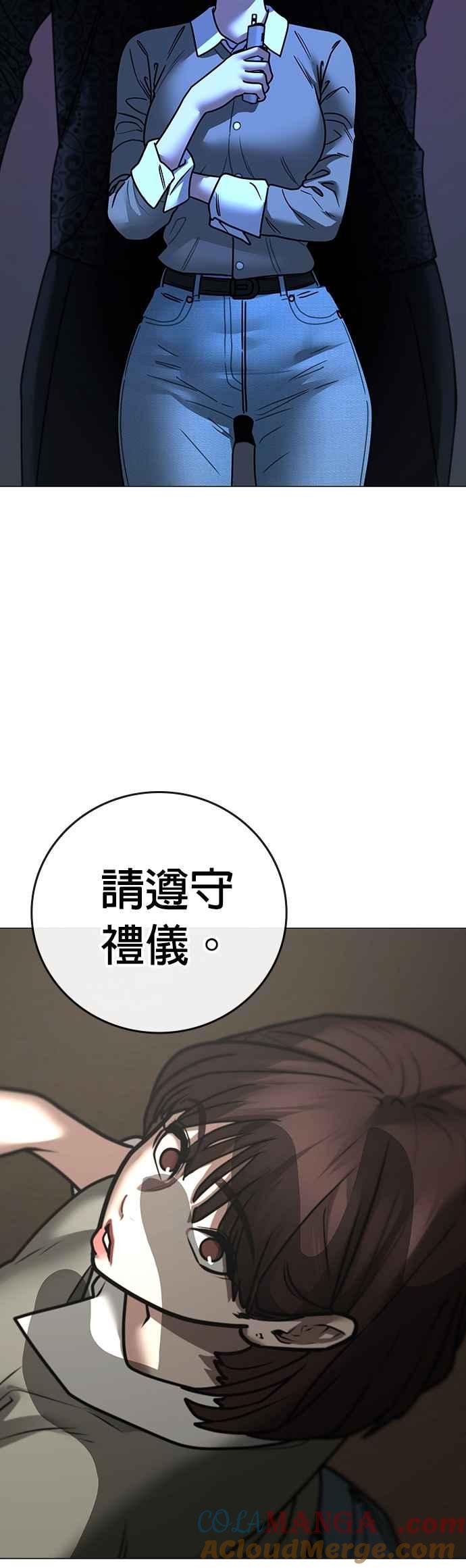 《现实闯关》第159话 第73页