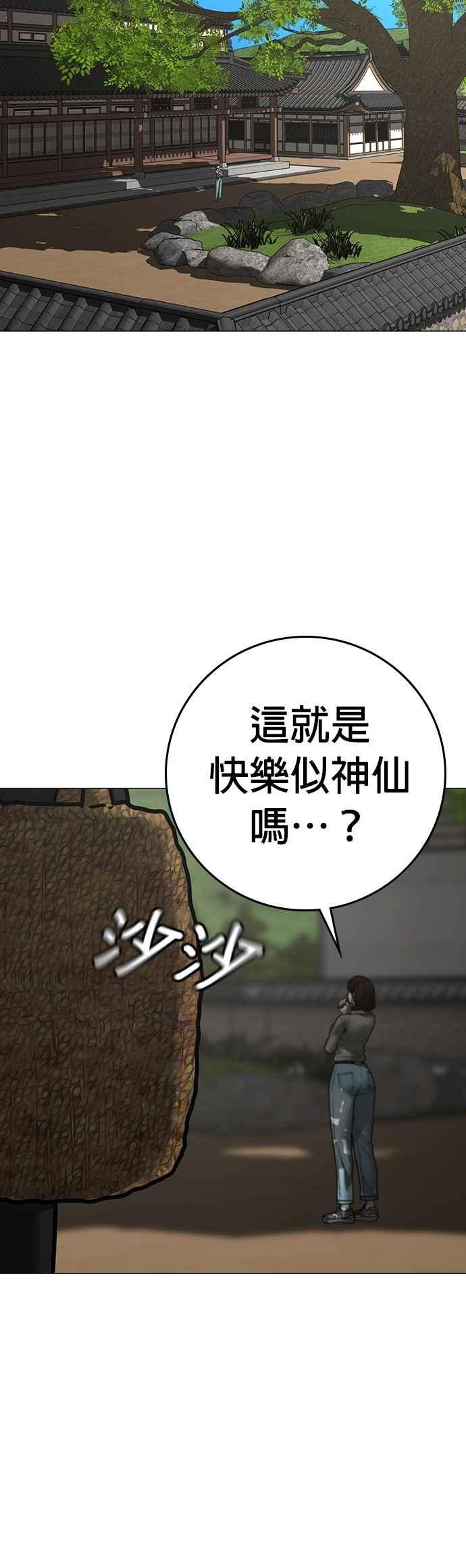 《现实闯关》第159话 第71页