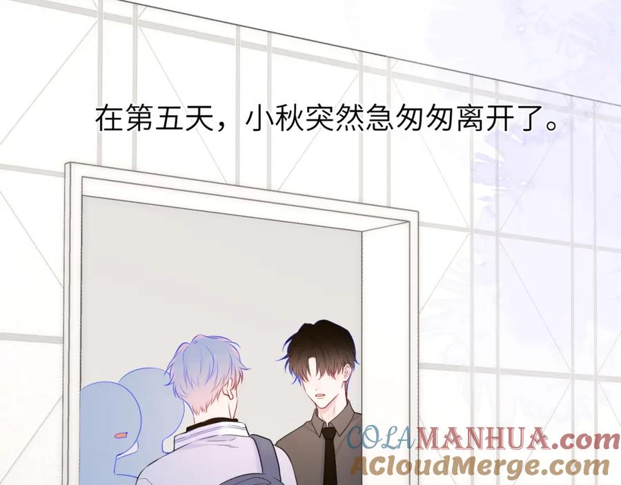 星辰于我 第151话 他，醉醺醺 第49页