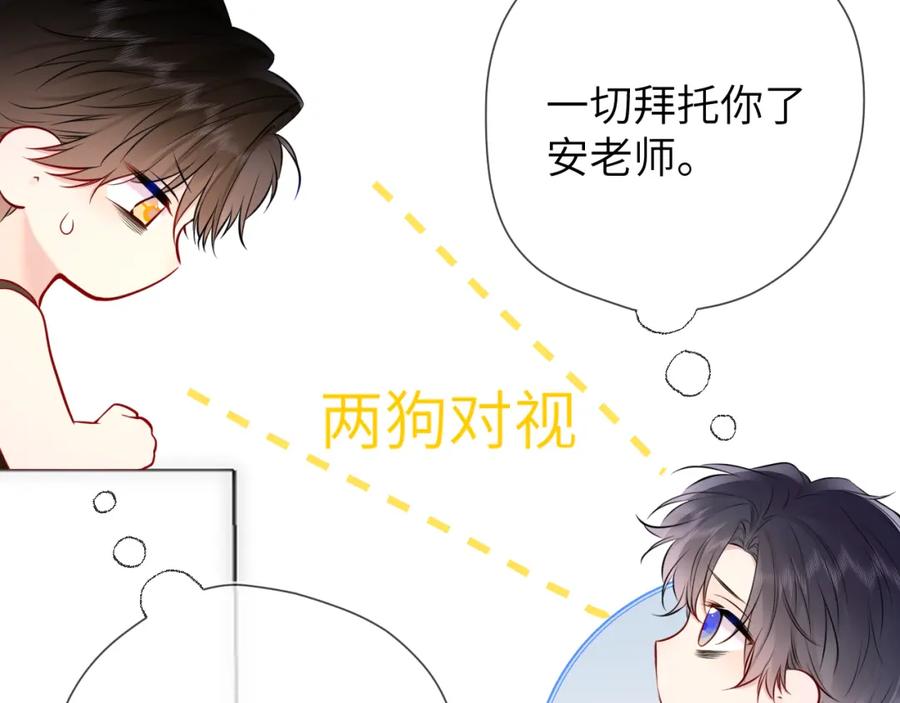 星辰于我 第151话 他，醉醺醺 第24页