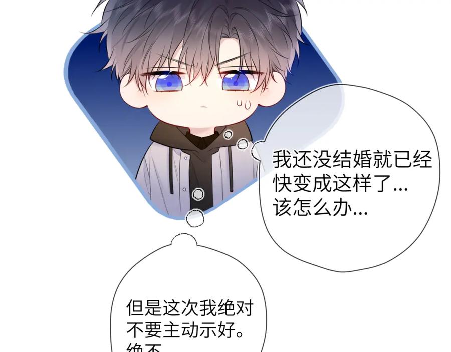 星辰于我 第151话 他，醉醺醺 第74页
