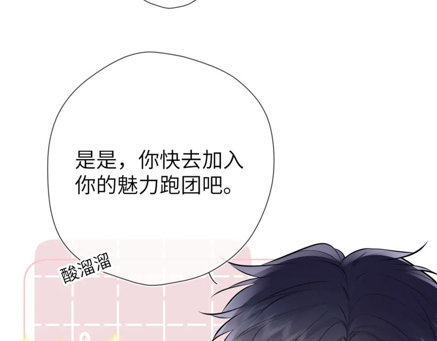 星辰于我 第151话 他，醉醺醺 第28页