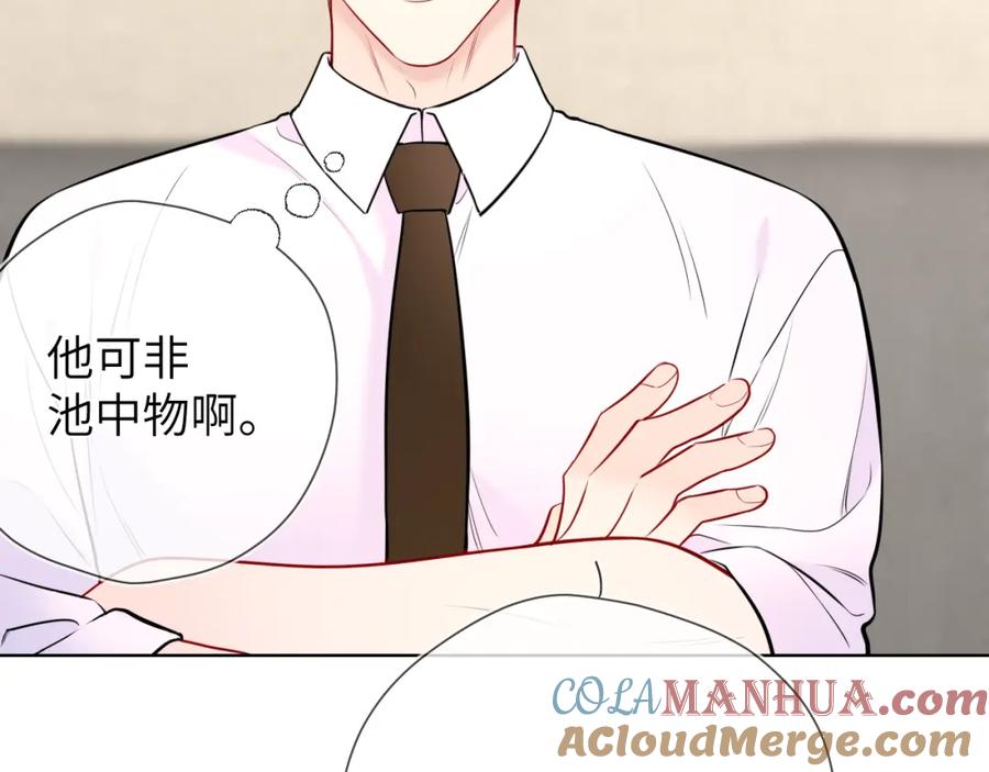 星辰于我 第151话 他，醉醺醺 第69页