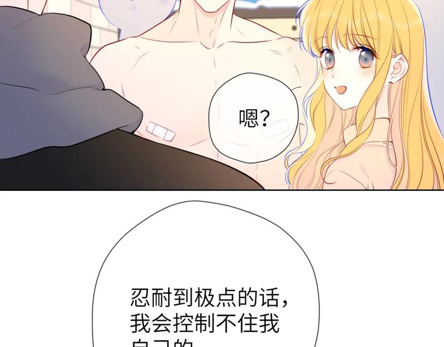 星辰于我 第151话 他，醉醺醺 第12页