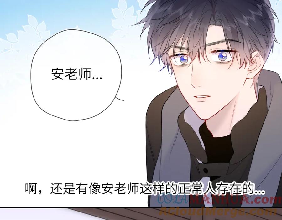 星辰于我 第151话 他，醉醺醺 第21页