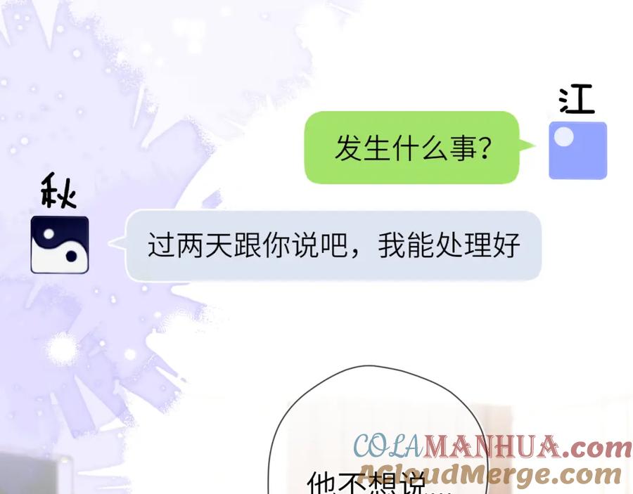 星辰于我 第151话 他，醉醺醺 第53页