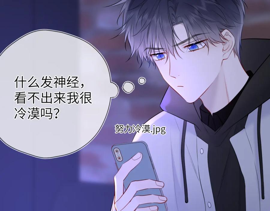 星辰于我 第151话 他，醉醺醺 第82页