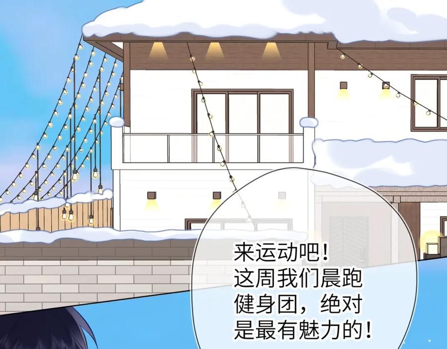 星辰于我 第151话 他，醉醺醺 第4页