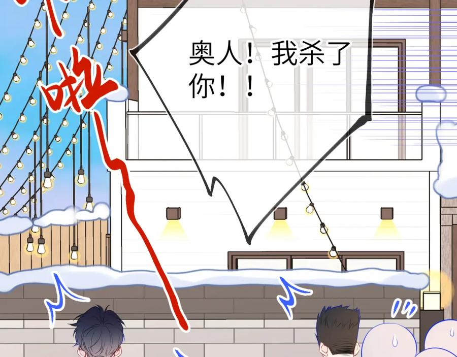 星辰于我 第151话 他，醉醺醺 第16页