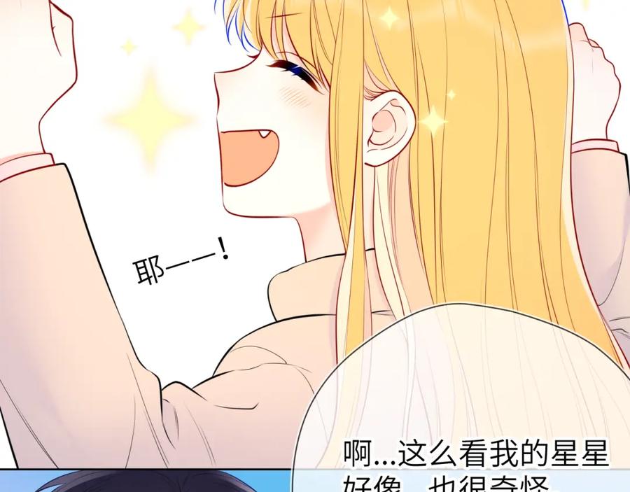 星辰于我 第151话 他，醉醺醺 第6页