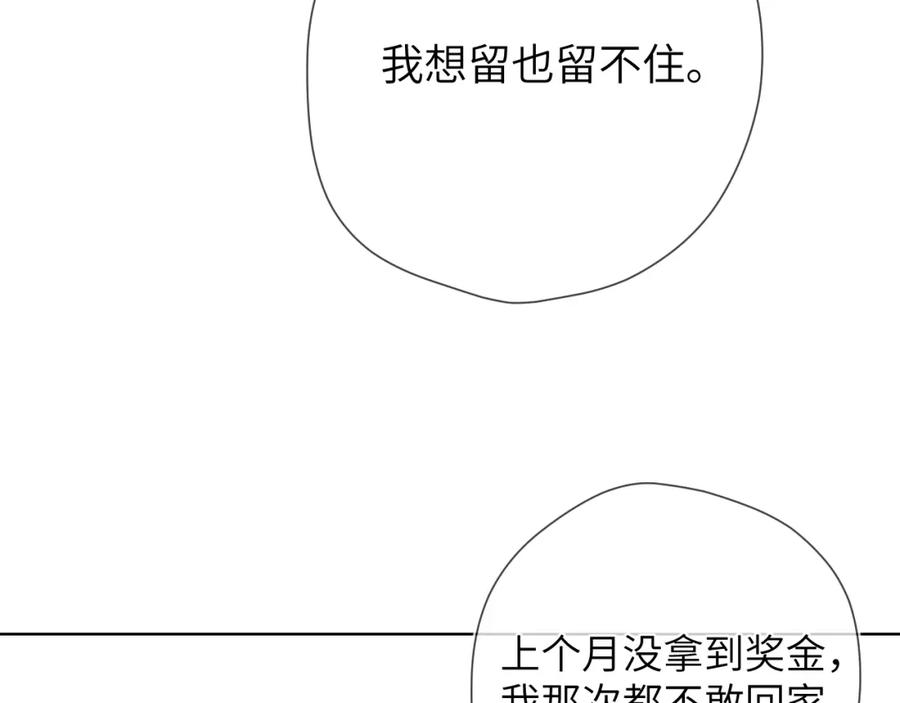 星辰于我 第151话 他，醉醺醺 第70页