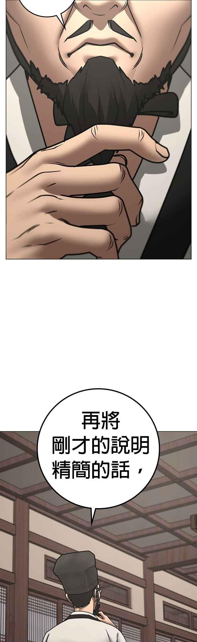 《现实闯关》第159话 第75页
