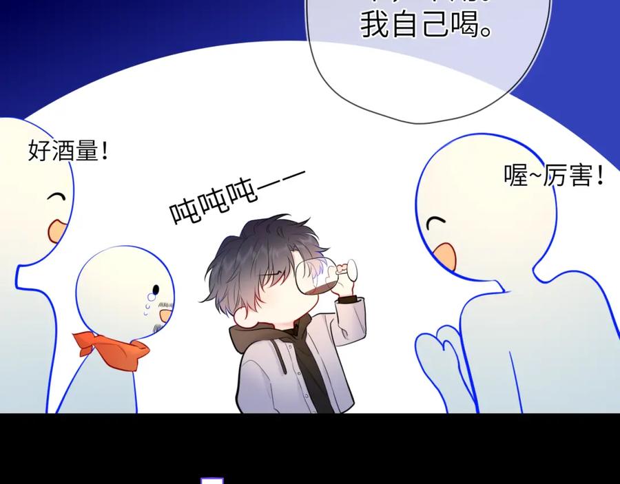 星辰于我 第151话 他，醉醺醺 第88页
