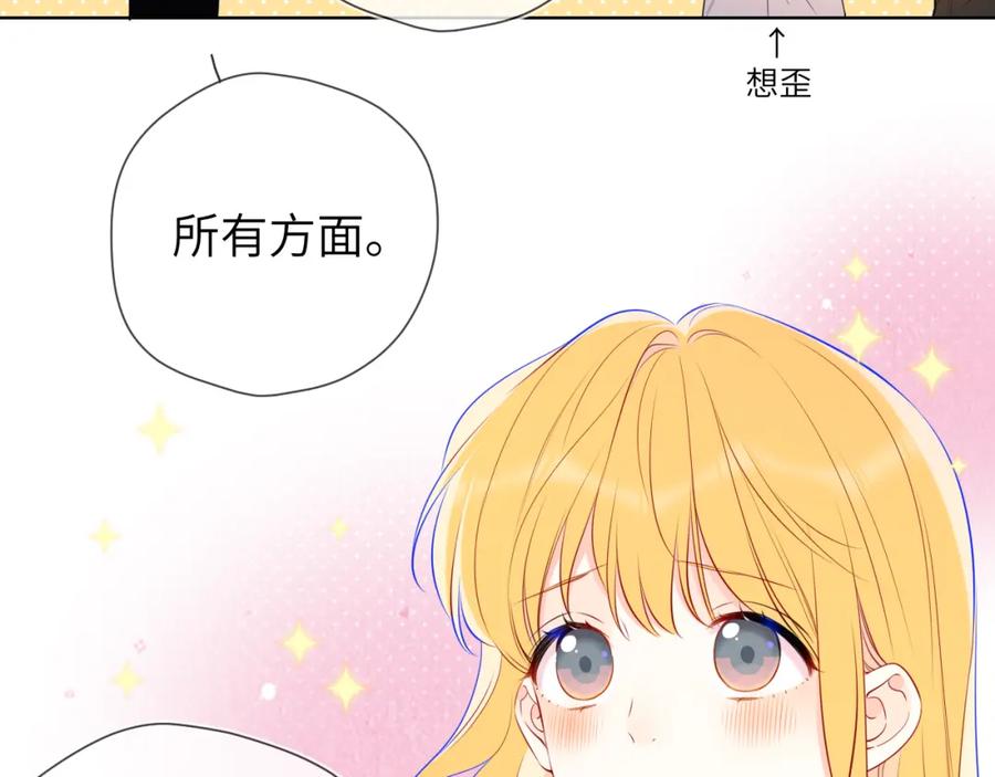 星辰于我 第151话 他，醉醺醺 第14页