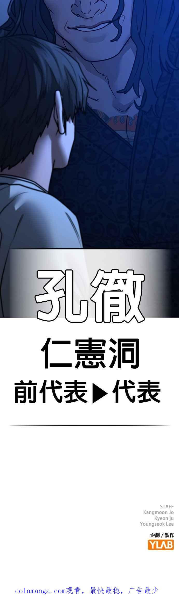 《现实闯关》第159话 第84页