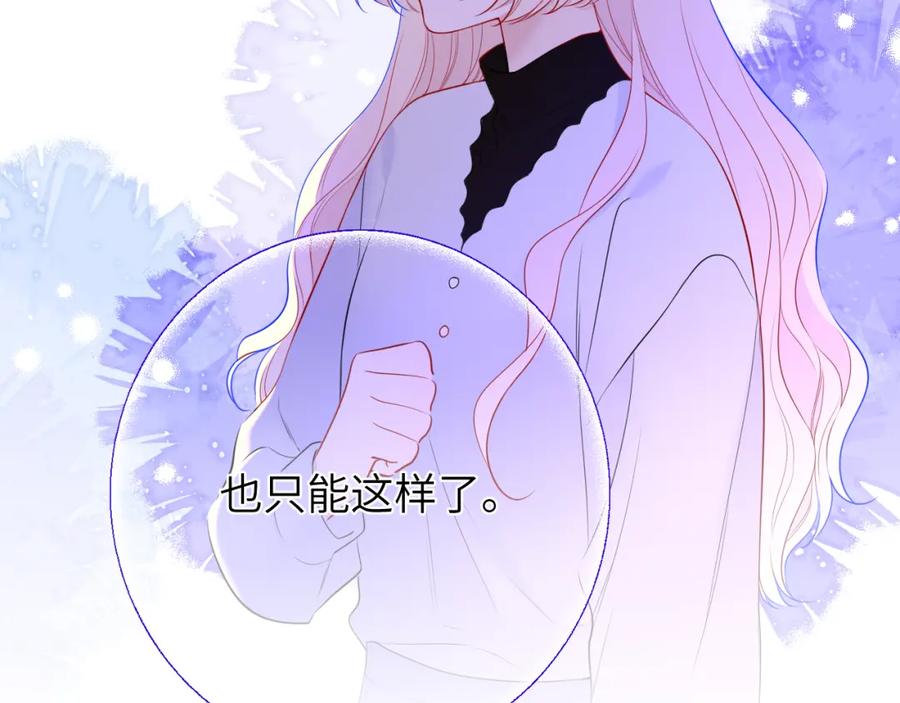 星辰于我 第151话 他，醉醺醺 第56页