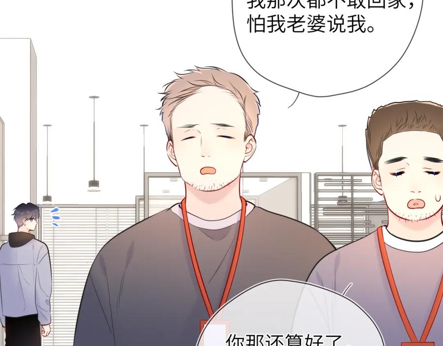 星辰于我 第151话 他，醉醺醺 第71页